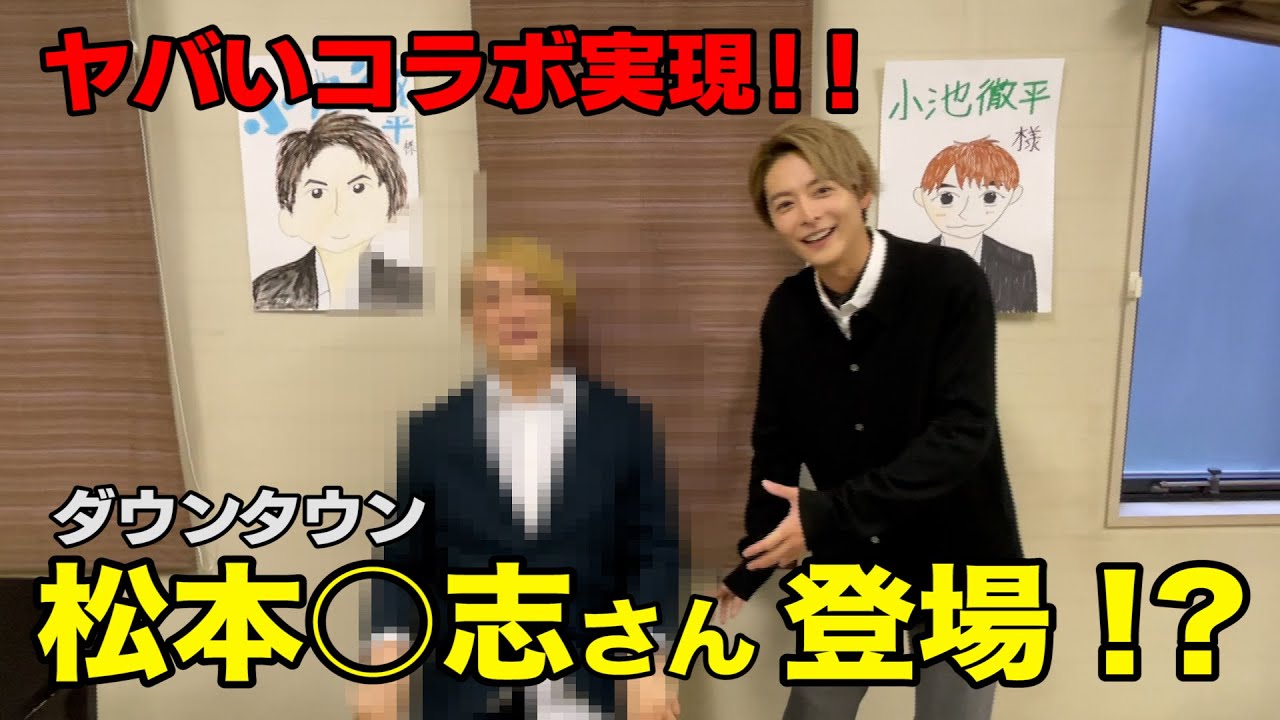 ダウンタウン松本さんご本人登場？！