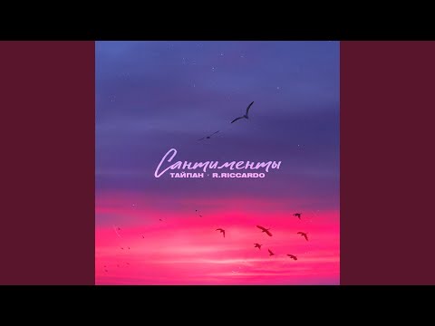 Сантименты