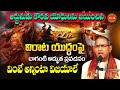 Arjuna Mahabharatham Chaganti Koteswara Rao Latest Speech అర్జునుడు కౌరవ�