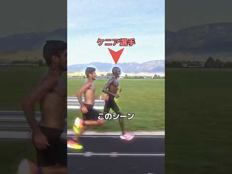 ケニア選手の圧倒的スパート！世界トップを置き去りにする瞬間