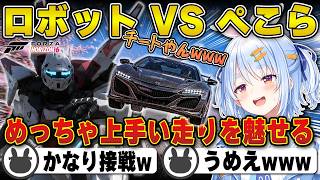 ロボットに追いつく程かなり上達した運転技術で爆走する兎田ぺこら | Forza Horizon 6【ランエボ/ロボット/チェイサーゼロ/ホロライブ/兎田ぺこら/切り抜き】 #兎田ぺこら