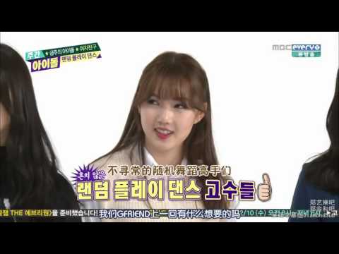 [三站聯合中字]160203 GFriend 여자친구 隨機舞蹈 cut (Weekly Idol)