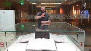 صورة مصحف "نسيم أختر"| حُجّة على كل مسلم ومسلمة في العالم | | #عمرة_القرآن_غيرني |الموسم 02| د.حازم شومان