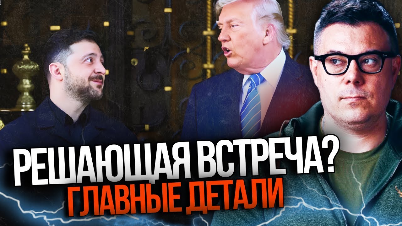 ⚡️Зустріч Трампа і Зеленського! Неочікуваний поворот! Реакція путіна шокув