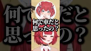 なぜか車だと勘違いする猫汰つなを問い詰める赤見かるびwww【ぶいすぽ/切り抜き】