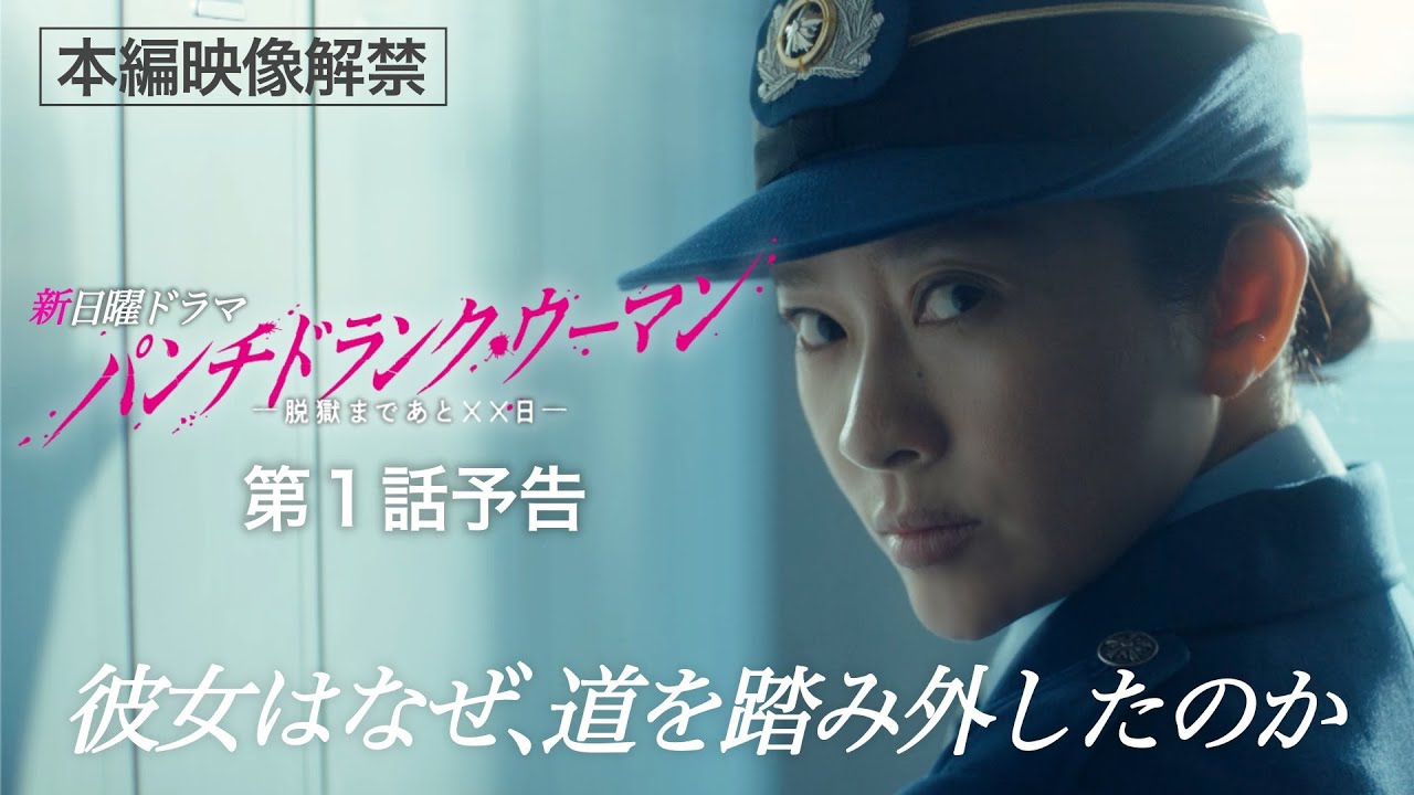 パンチドランク・ウーマン