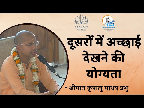 SB. 4.7.14 || HG Kripalu Madhav Prabhu || ISKCON FARIDABAD || Sri Sri Radha Govind Dhama