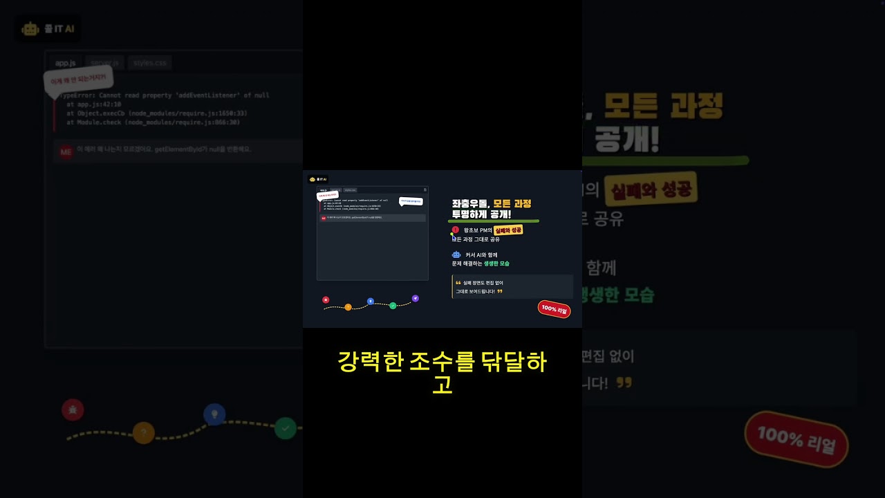 AI 시대, '만들면서 배우는' 새로운 개발 공부법을 제안합니다