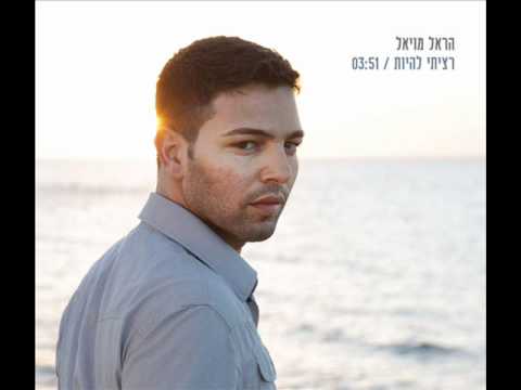 רציתי להיות