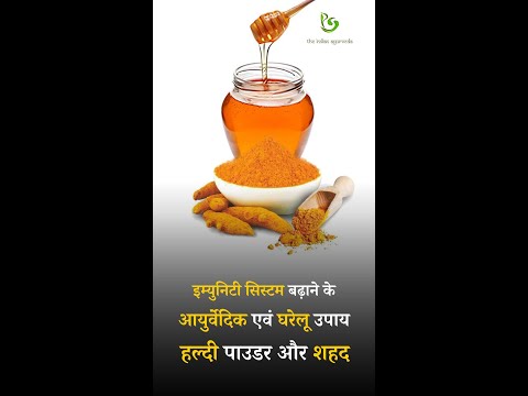 Ayurvedic and home remedies to increase immunity system Turmeric Powder and Honey #honeygarlic #amla