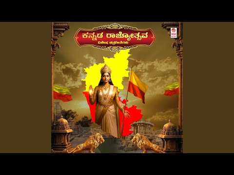 Ee Kannada Mannanu Maribeda (From "Solillada Saradara") (Full Audio) — watch video