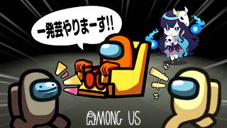 【Among Us#338】一発芸やりまーす！笑←これで確白が出来たと思いきやとんでもない伏線となってしまうアモングアス【ゆっくり実況】