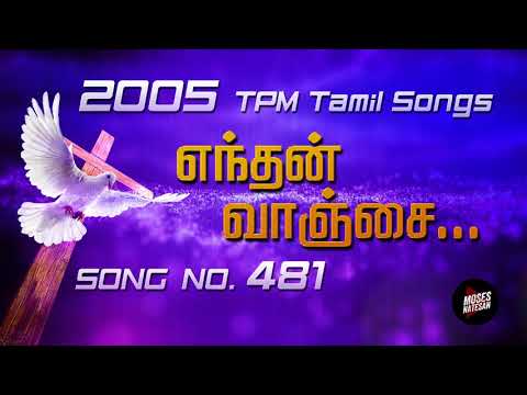 TPM Songs | Enthan Vanchai | TPM Tamil Song No 481 | 2005 TPM Tamil Songs
