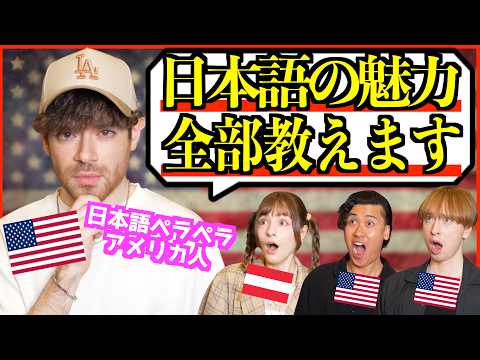 【海外の反応】日本語ペラペラ外国人が語る&hellip;日本人も気づいていない日本語だけの魅力