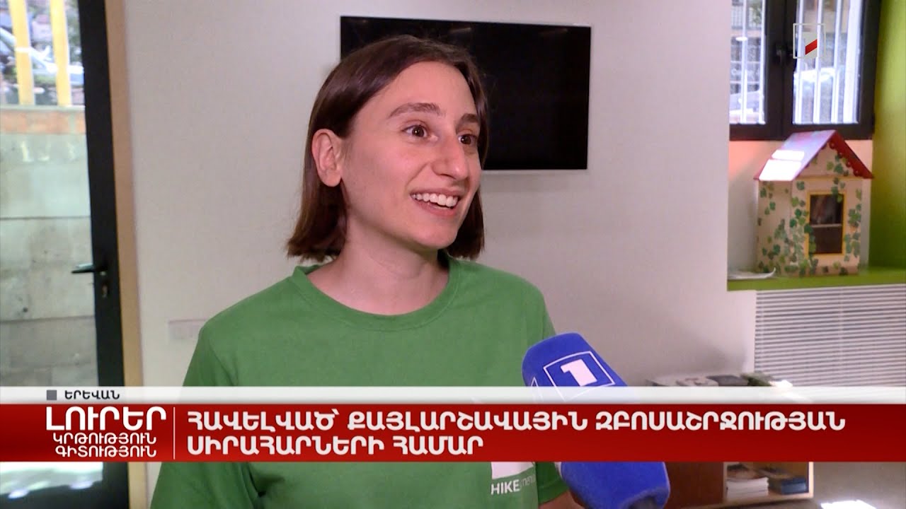 Հավելված՝ քայլարշավային զբոսաշրջության սիրահարների համար