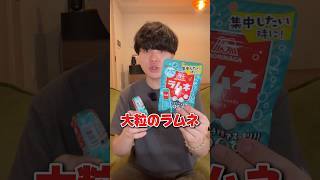 これ知ってた？ @TV-yg3xl  #検証 #ラムネ