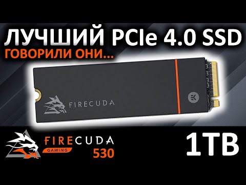 Лучший PCIe 4.0 SSD! говорили они... SSD Seagate FireCuda 530 1TB (ZP1000GM3A023) с радиатором EKWB