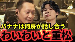 バナナは何房か話し合うわいわいと重松