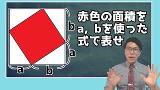 【中学数学】式の計算の利用の演習～展開の文章題～