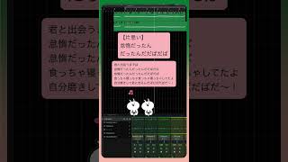 【片思い】怠惰だったんだったんだだばだば V2  feat.初音ミク #Shorts #kawaii