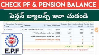How To Check PF & Pension Balance Telugu