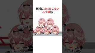 絶対にｴｯﾎｴｯﾎしない鷹嶺ルイ #shorts #ホロライブ切り抜き 【 #鷹嶺ルイ #さくらみこ #星街すいせい 】