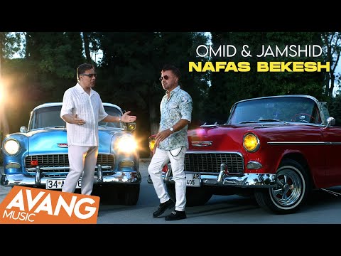Omid & Jamshid - Nafas Bekesh OFFICIAL VIDEO | امید و جمشید - نفس بکش