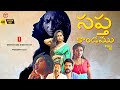 Saptha Kandamu Telugu Dubbed Family Love Thriller Drama Full Movie Sreelakshmi Prasanth Sasi