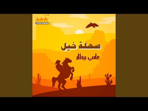 Sahlet kheil