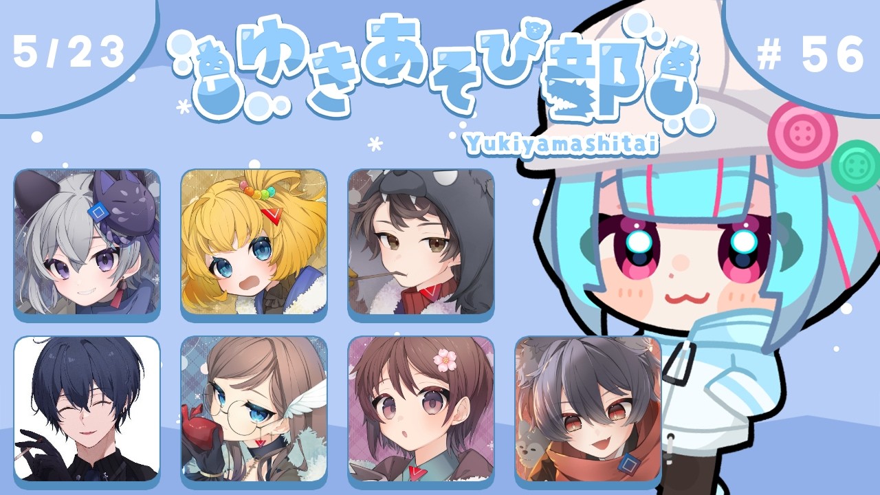 【#ゆきあそび部】長旅帰り【ProjectWinter】