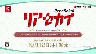 Rear Sekai video 1
