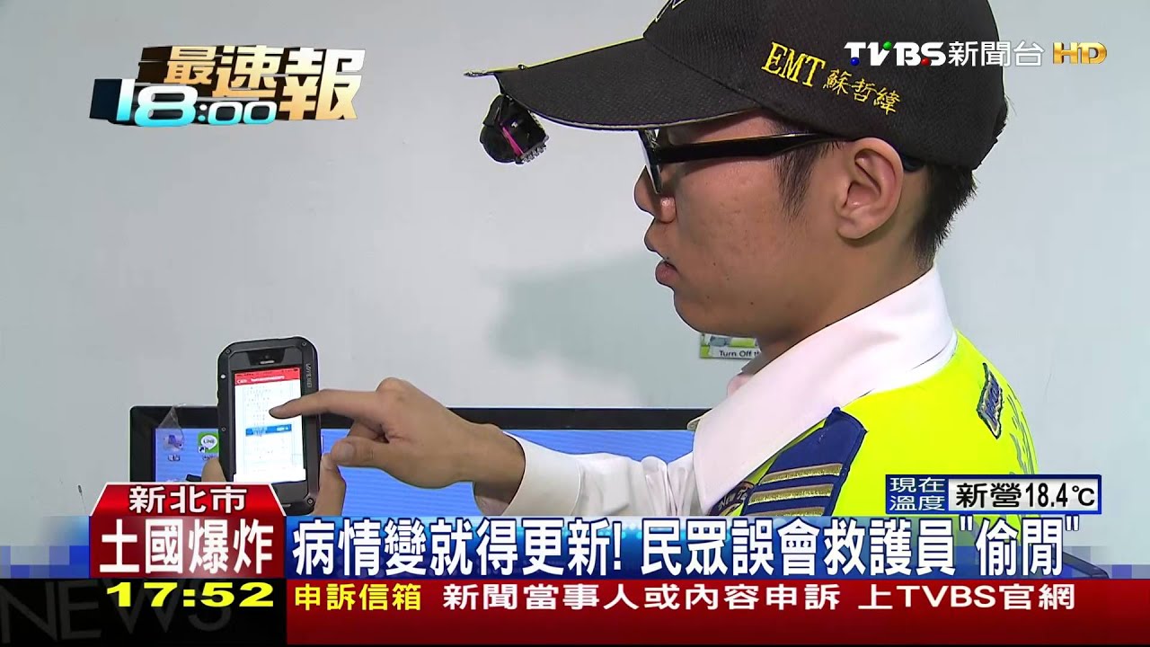 救護忙滑手機?消防員回傳病況 遭檢舉