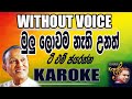 Mulu Lowama Nati Unath T M Jayarathna Karoki