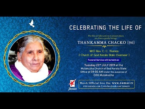 Thankamma Chacko [96] M/O Rev. C.C. Thomas [COG State Overseer]  | Funeral Service Live On Zamar TV