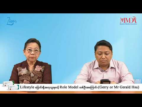 Lifestyle ပြောင်းဖို့ အတုယူရမယ့် Role Model တစ်ဦးအကြောင်း (Gerry or Mr Gerald Hsu)