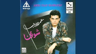 اغاني البوم شوقنا عمرو دياب