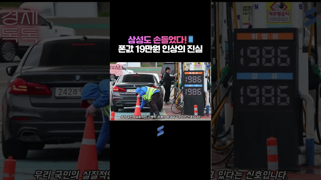 삼성도 손들었다!📱폰값 19만원 인상의 진실