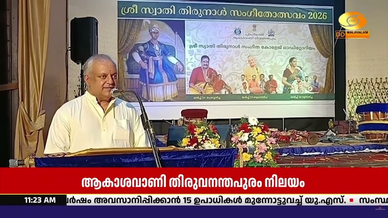 ആകാശവാണി തിരുവനന്തപുരം നിലയത്തിന്റെ ഈ വർഷത്തെ സ്വാ
