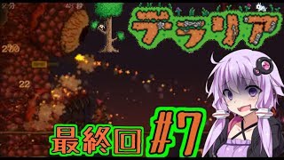 【Terraria】ゆかりさんが今更テラリアを始めるそうです。part7【ボイロ実況】