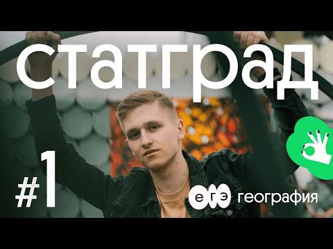 ⚡️ СтатГрад вариант №1 | ЕГЭ 2023 по географии | География с Магелланом