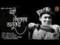 Moi Nothokar Anubhov Zubeen Garg Assamese Sad Song Himangshu Borah Apurba Niyor