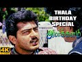 Ajith Birthday Special Scenes Amarkalam 4K Movie Scenes Ajith Kumar Shalini Raghuvaran