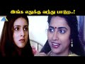 இங்க எதுக்கு வந்து பாடுற Nandhini Movie Compilation Prakas