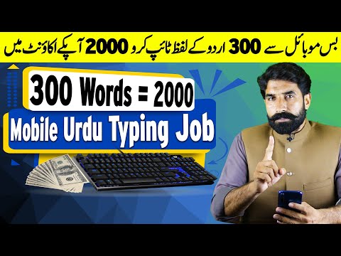 Urdu Typing Job | 300 Words Type Kar K 2000 Kamaye | Online Typing Job | Earn From Home | Albarizon