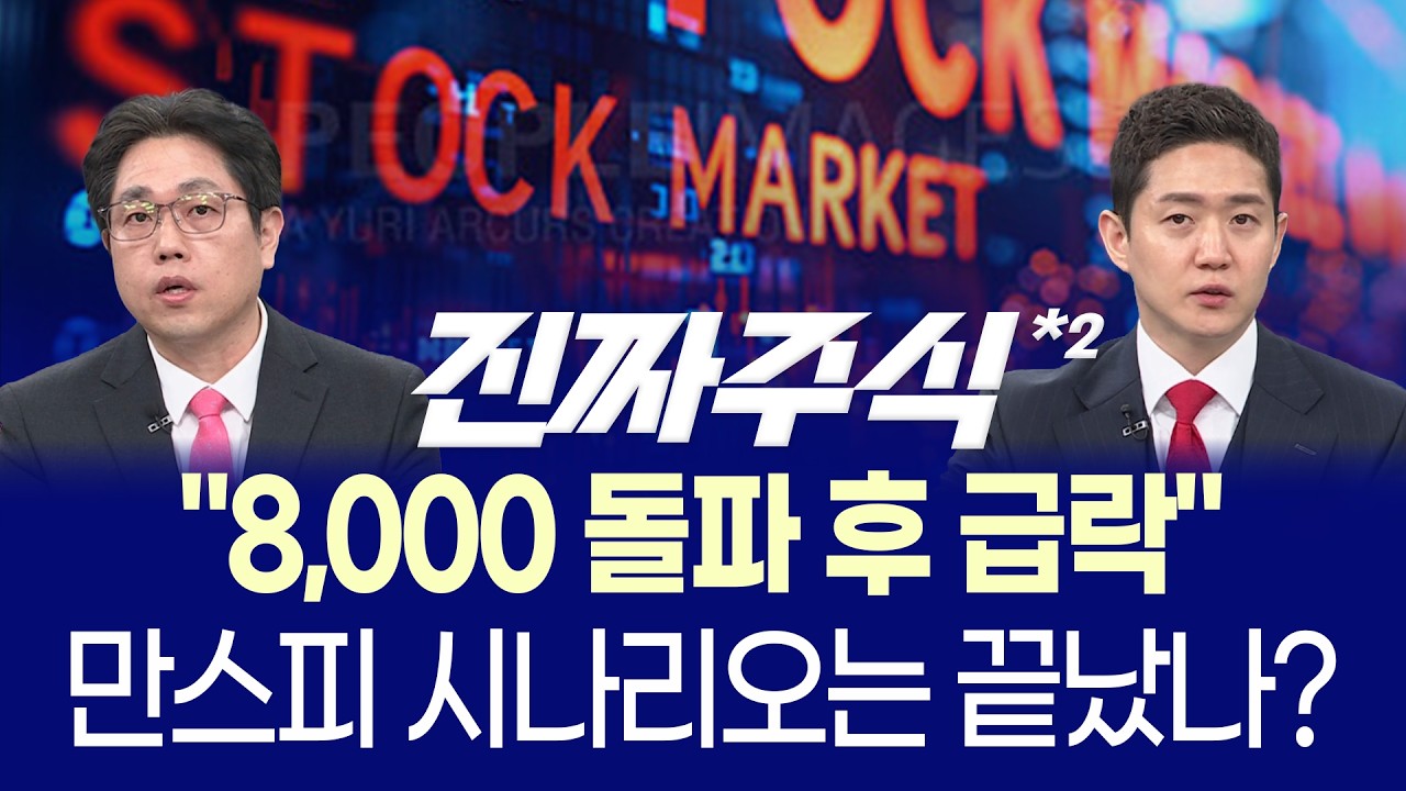코스피 2일 연속 사이드카 발동! 외인 33조 투매에도 개미가 버틴 이유ㅣ반도체 피크아웃 논란 속 외인이 ?