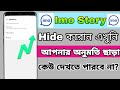imo settings || IMO story settings || IMO story friend Hide Bangla || IMO story Hide kore kivabe