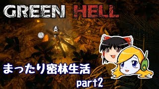 GREEN HELL まったり密林生活 part2 【ゆっくり実況】