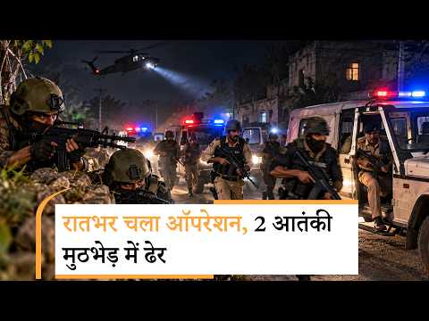 Operation Sohan के जरिये Terror Network पर प्रहार, 2 आतंकी ढेर, 3 मददगार गिरफ्तार, गोला-बारूद मिला Operation Sohan के जरिये Terror Network पर प्रहार, 2 आतंकी ढेर, 3 मददगार गिरफ्तार, गोला-बारूद मिला