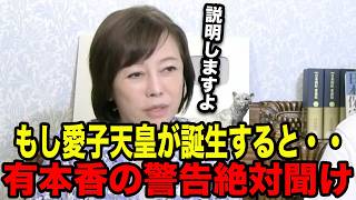 【拡散希望】“今の時代論”に有本香が切れた理由とは【百田尚樹/日本保守党/あさ８】