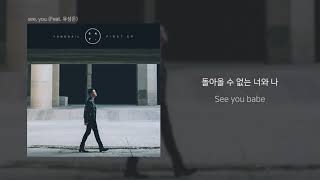 양다일 (Yang Da Il) 'see, you (Feat. 유성은(U Sung Eun))' Lyrics Video